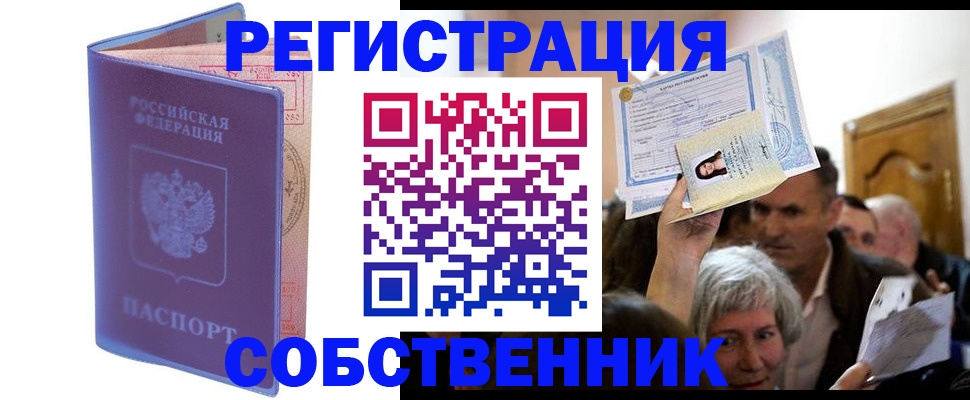 прописка 2025 в Амурске